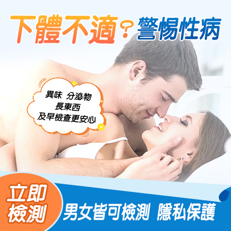 深圳性病檢查價錢