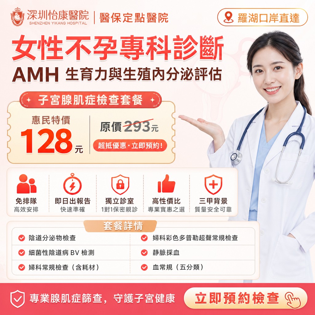 一直陀唔到BB要做咩檢查？深圳不孕不育檢查項目全面整理