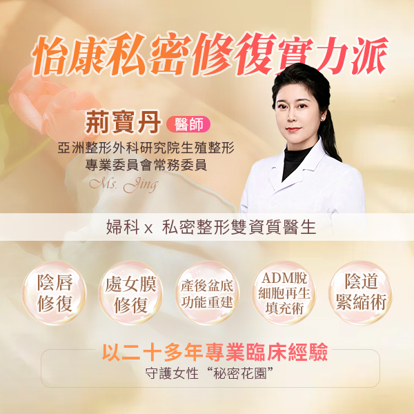 香港女性做產後私密修復效果可以維持幾耐？深圳醫生解答