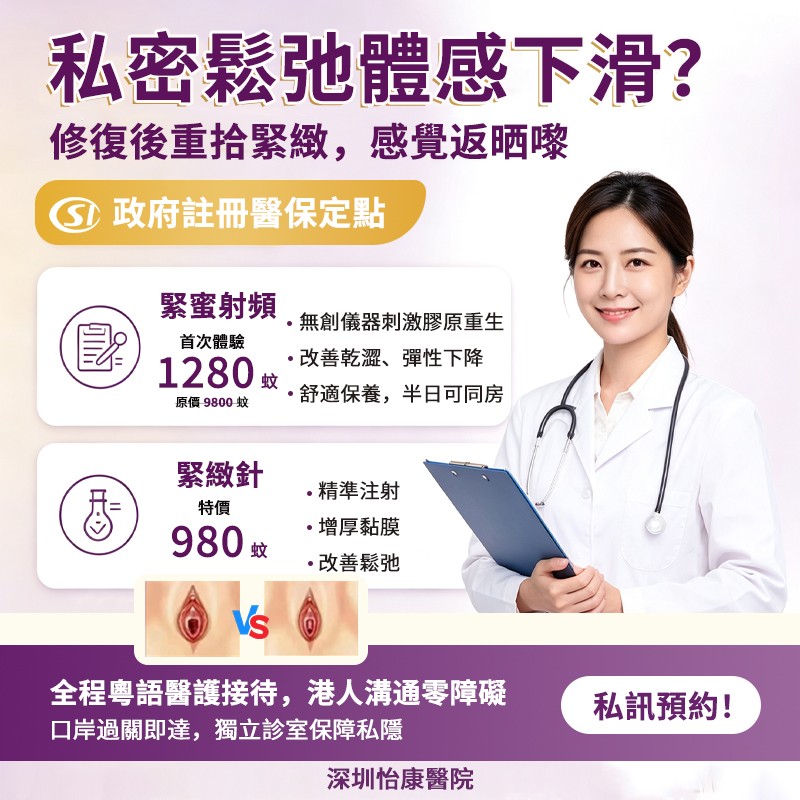 點知道自己陰道鬆弛？深圳醫生教你在家自測五個方法