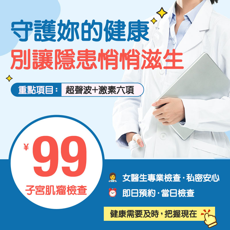 幾大嘅子宮肌瘤要睇醫生？深圳醫生解析手術介入指標
